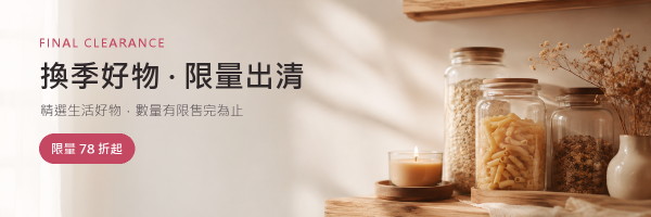 絕版好物 售完不補