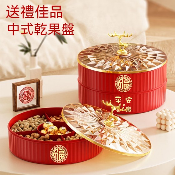 麋鹿多功能分隔果盤 帶防塵蓋 零食盒 乾果收納盒 婚禮 新年必備 麋鹿多功能分隔果盤 帶防塵蓋 零食盒 乾果收納盒 婚禮 新年必備