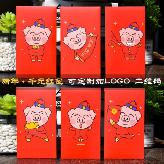 春節必備紅包袋 創意小豬圖案喜氣紅包袋 可愛小豬過年紅包袋 6個裝 春節必備紅包袋 創意小豬圖案喜氣紅包袋 可愛小豬過年紅包袋 6個裝