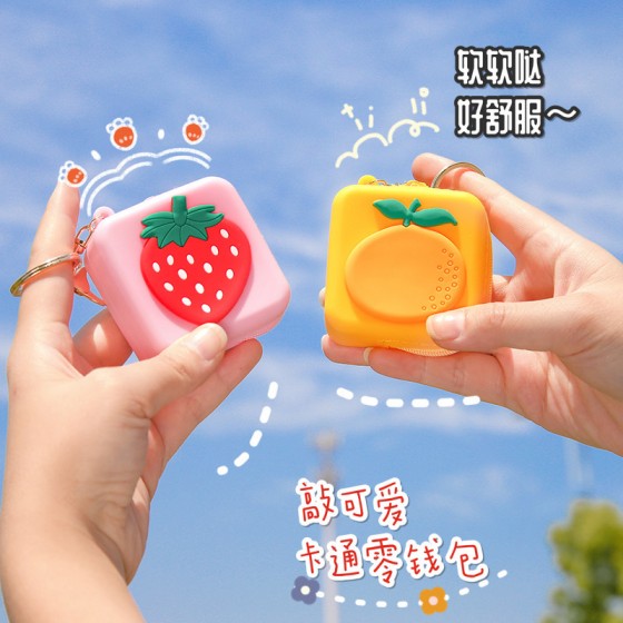 可愛矽膠零錢包 創意圖案鑰匙包 少女必備小零錢包鑰匙圈 吊飾