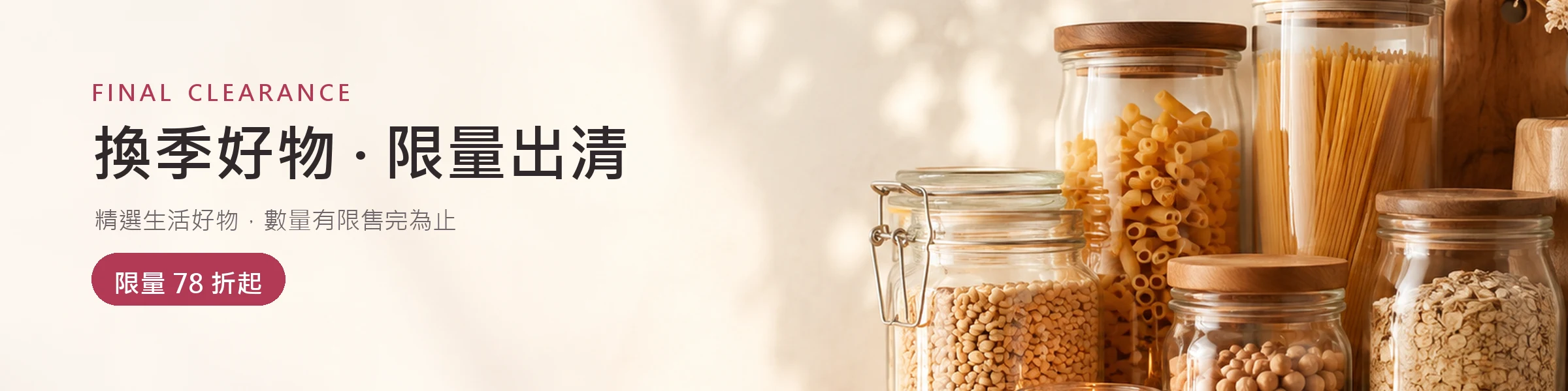 絕版好物 售完不補