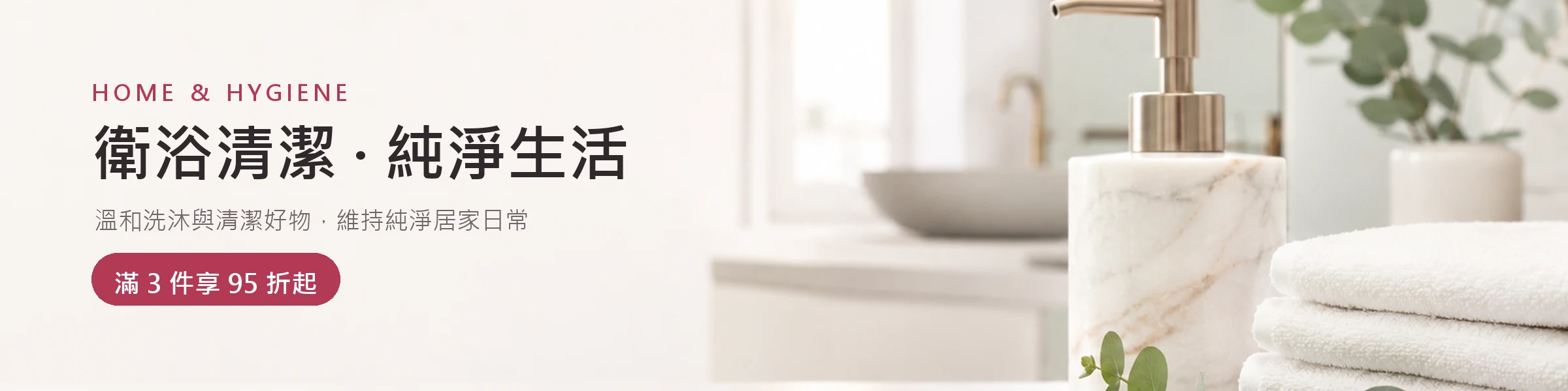 防疫消毒 日常清潔
